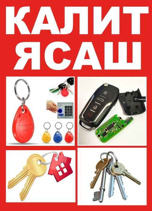 Эшик очиш калит ясаш замок урнатиш ишлари булса тел килинг