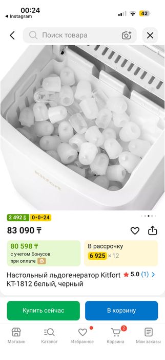 Льдогенератор мұздатқыш
