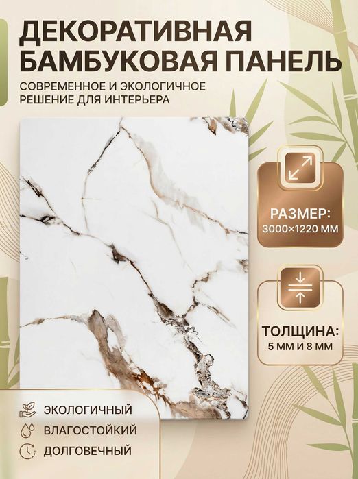 Бамбуковые панели #Bambuk panel, #Panel, #Bambuk,декоративные панели