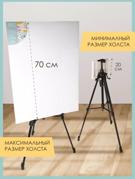 Мальберт / Трех ножка