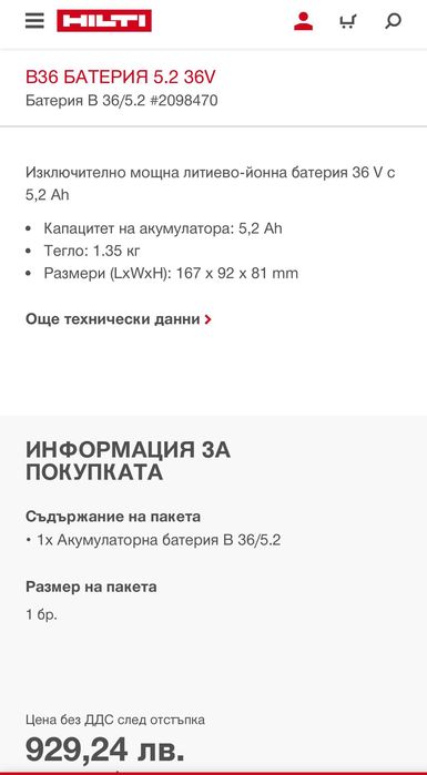 Hilti B36/5.2 - Мощна акумулаторна батерия 36V 5.2Ah 2022г.