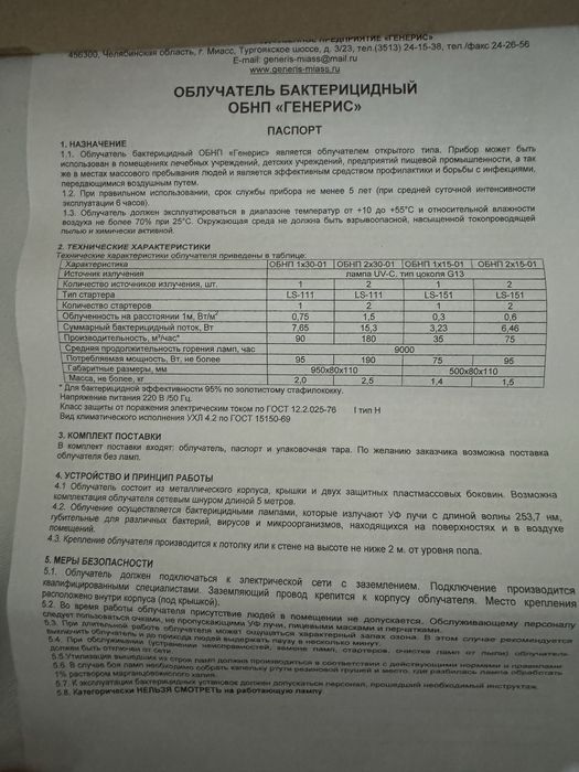 Бактерицидный облучатель, лампа