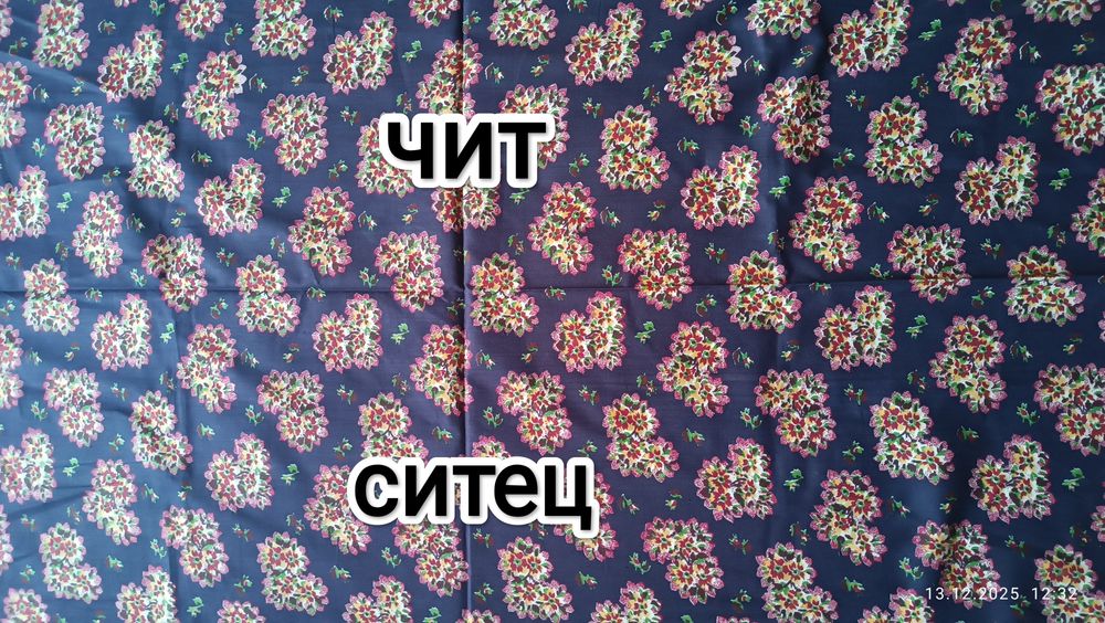 Сатин  ва чит матоларни сотаман. Продам