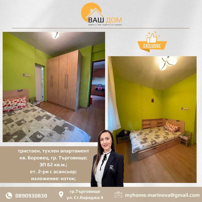Продава се Тристаен апартамент в Търговище, Боровец - 62 кв.м за 1645 €/кв.м - Снимка #1