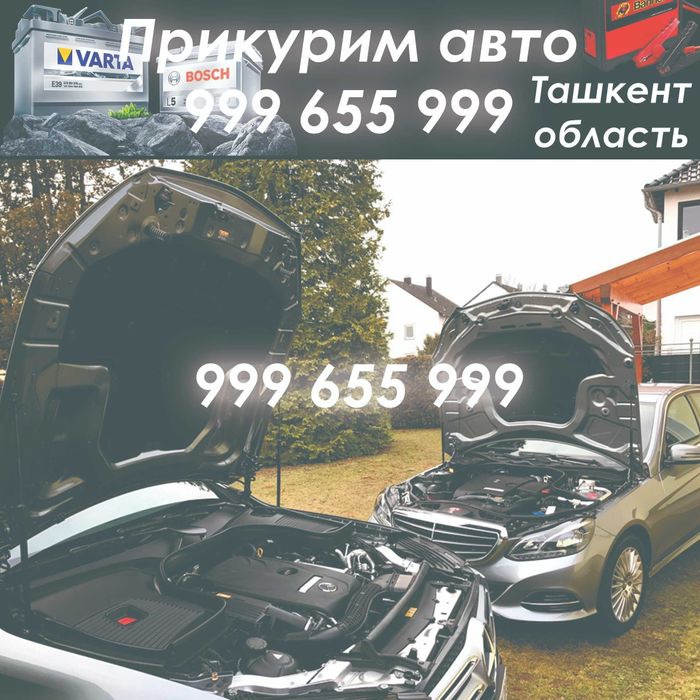 Прикуриватель, авто, зарядка аккумулятора, электрик, 24/7