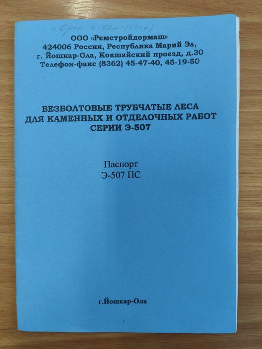 Безболтовые трубчатые леса