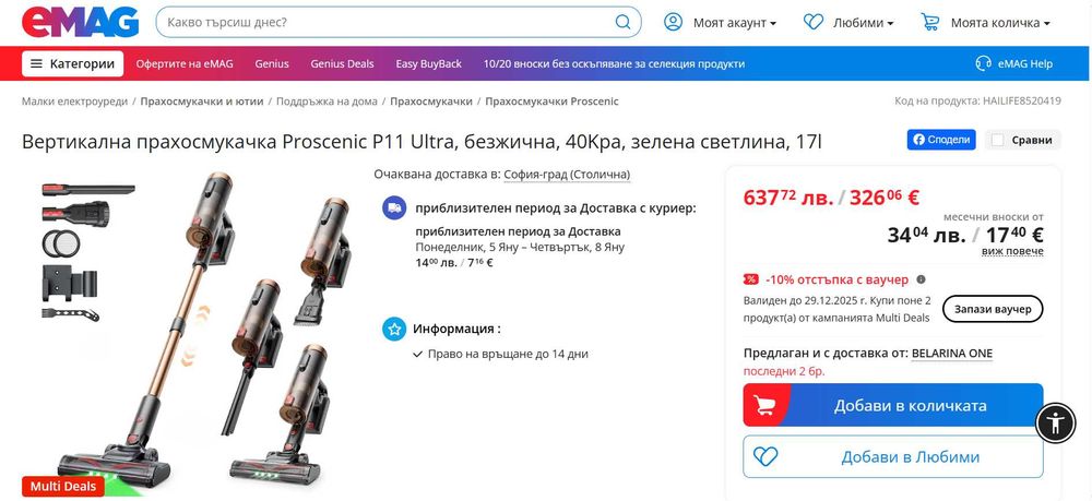 Вертикална прахосмукачка Proscenic P11 Ultra НОВА