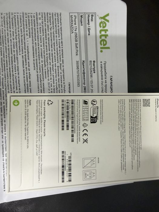 İphone 17 e запечатан