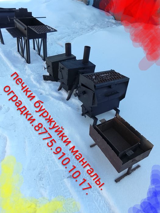 Мангал с под казаником в сборе