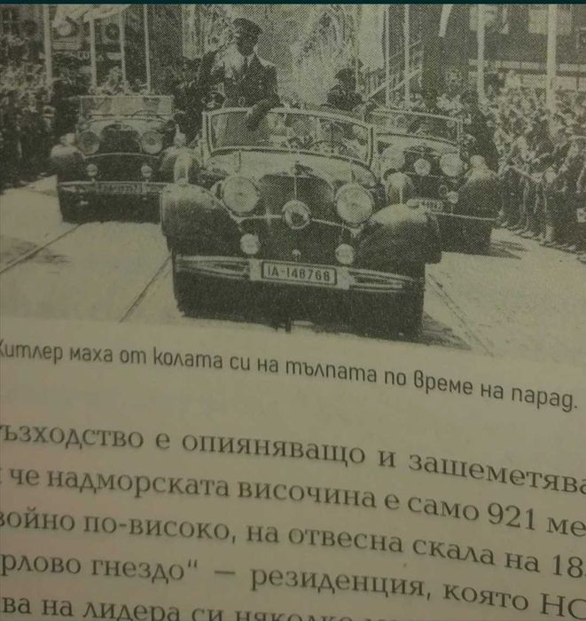 Адолф Хитлер - Фюрерът
