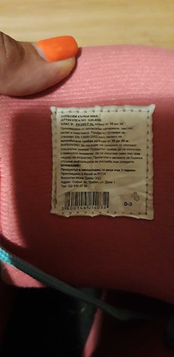 Кънки за момиче 38-39 номер