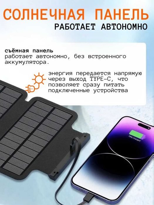 Powerbank с солнечной панелью. Кабеля Type-C, фонарь