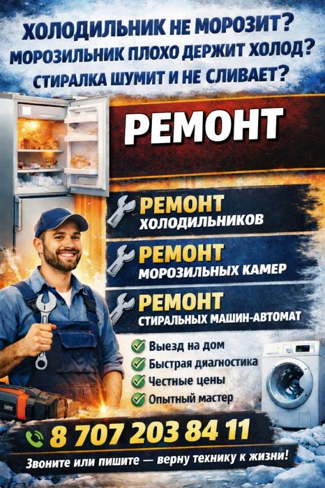 Ремонт холодильников