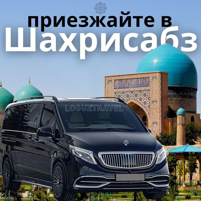 Эксклюзивные поездки и путешествия по всем направлениям Узбекистана