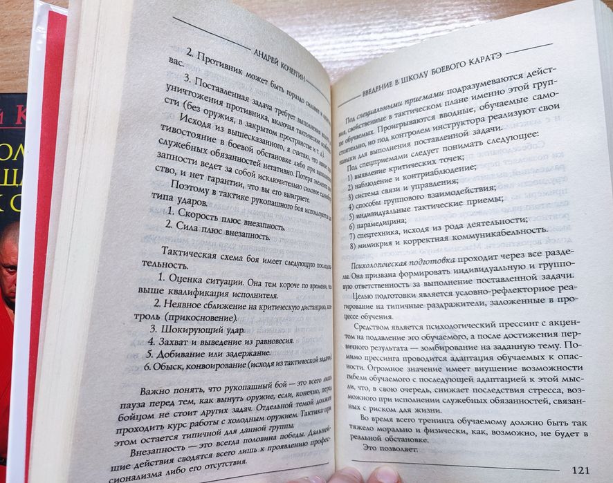 Андрей Кочергин, 2 книги по карате