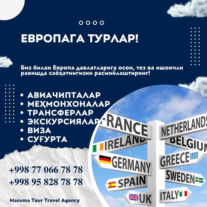 Туры в Европу! Надежно! Профессионально!