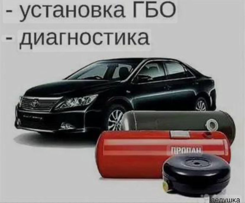 Установка газ на авто