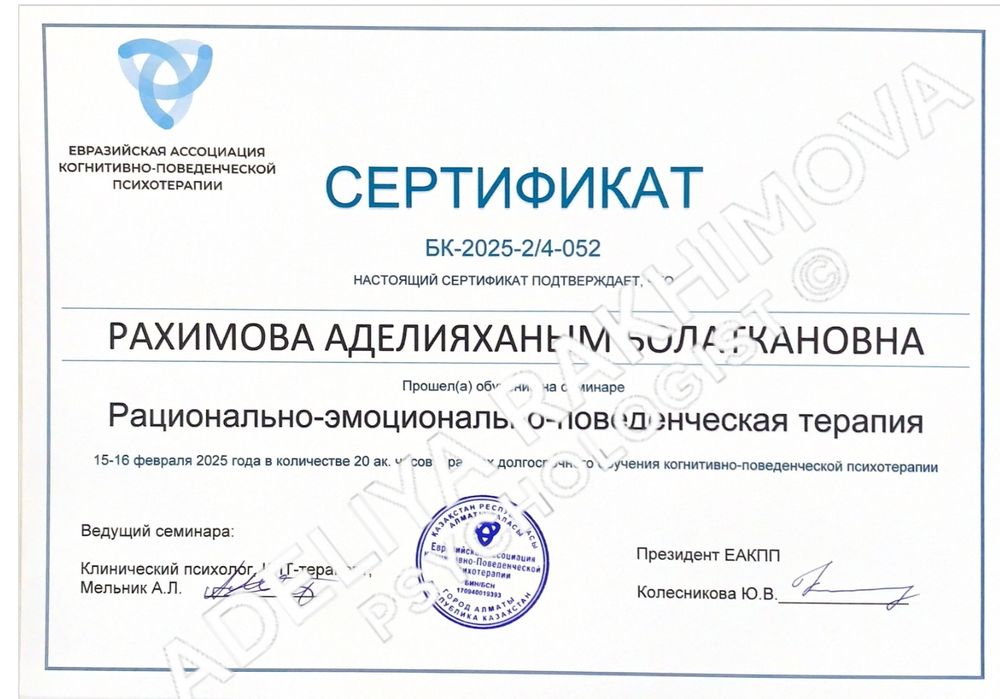 Психолог Алматы онлайн / КПТ - специалист