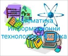 Частни уроци по Математиka.Преговор,НВО и Онлайн,Частни уроци по Матем