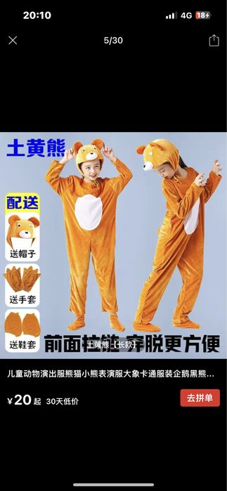 костюм собака, лиса, козленок, тигренок