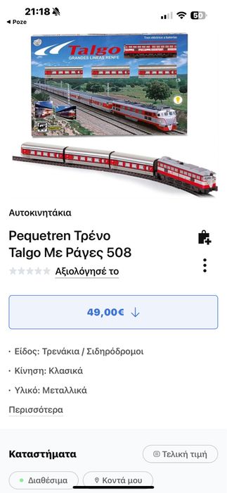 Set tren metalic Pequetren Talgo 508 + șine – nou, în cutie
