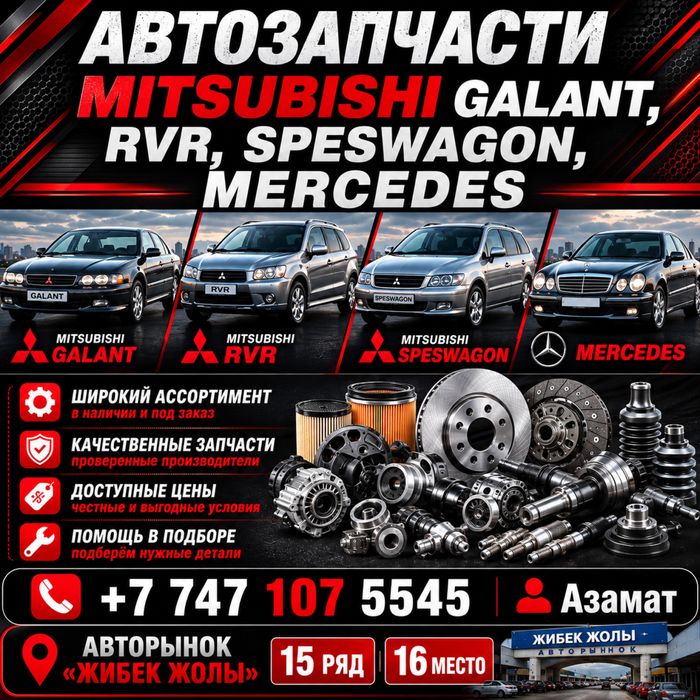 Автозапчасти на машины