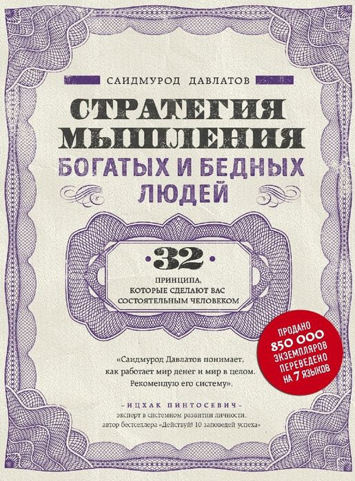 Книги Саидмурод Раджабович Давлатов
Долги тают на глазах