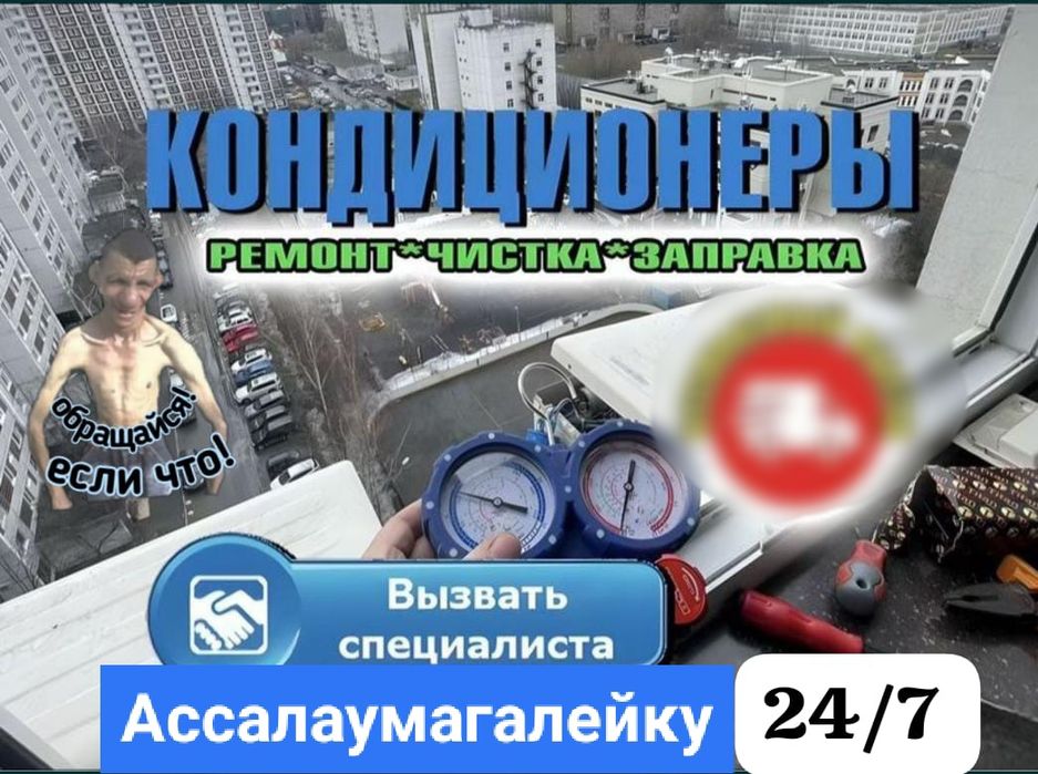 Заправка и ремонт кондиционеров