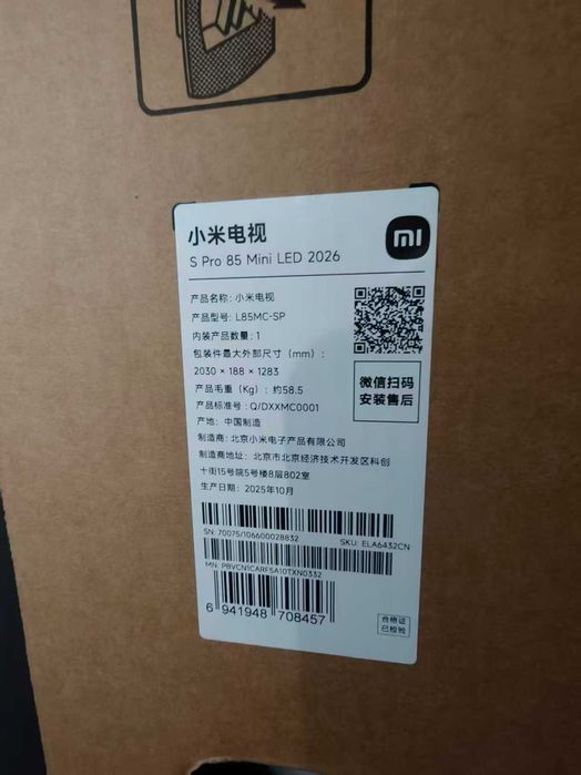 Xiaomi TV S Pro 85 L85MC-SP 2026 года