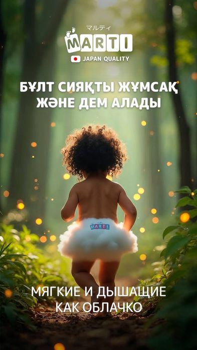 Подгузники Marti оптом и в розницу