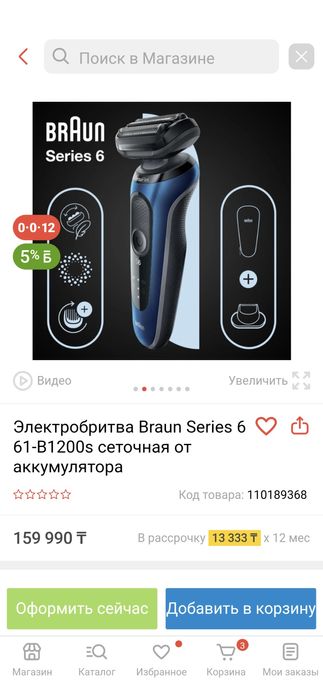 Электробритва Braun Series 6. Германия