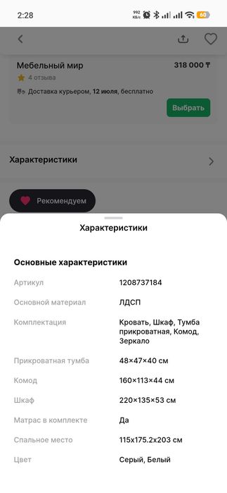 Продам спальный гарнитур не распакованный