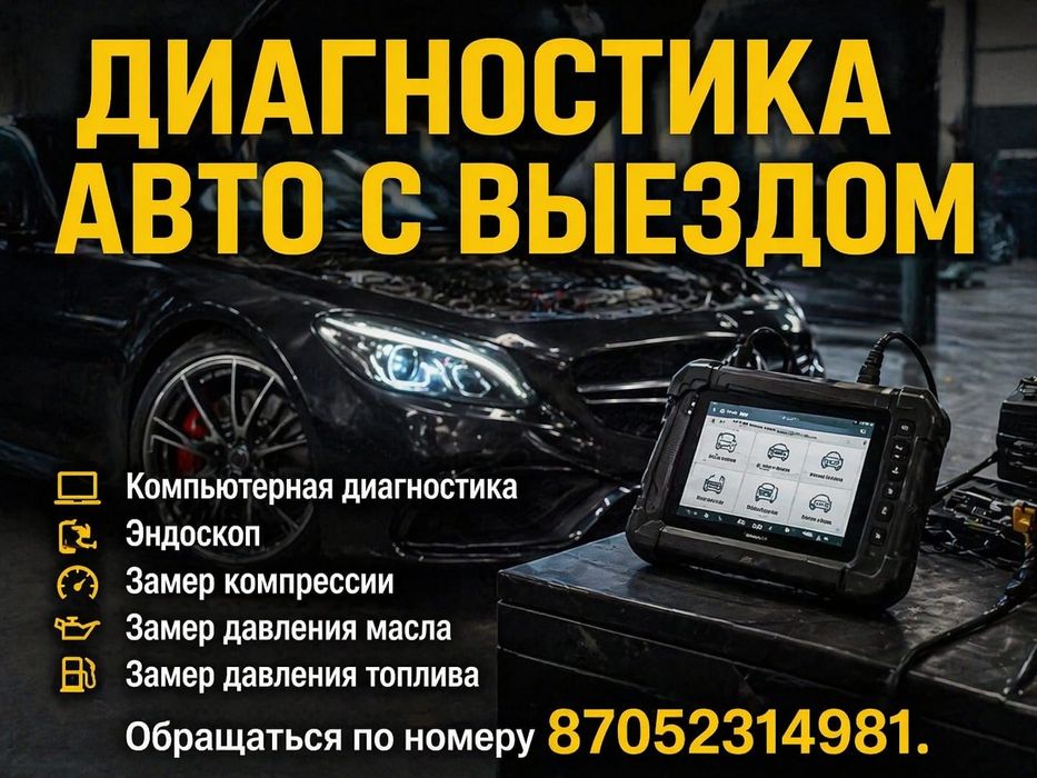 Компьюторная диагностика