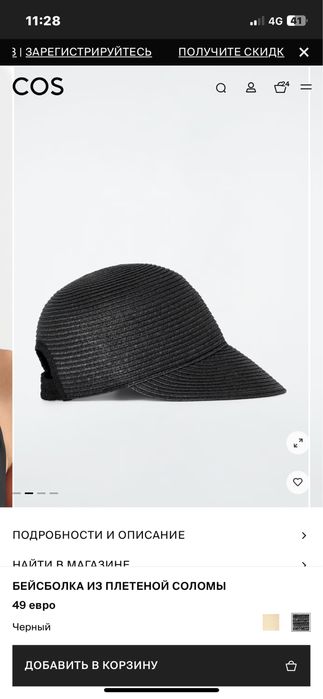 Бейсболка из плетеной соломы