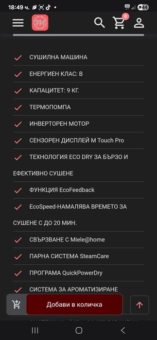 Сушилня Миеле TQ1000WP 9кг - нова неизползвана