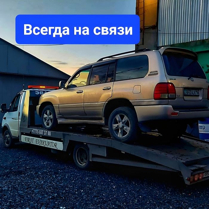 Услуги эвакуатора