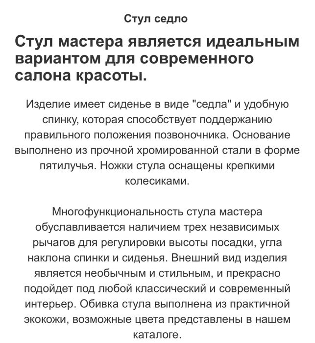 Кресло-седло для мастера