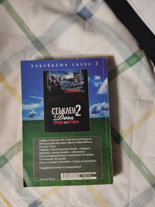 Книга Стъклен дом