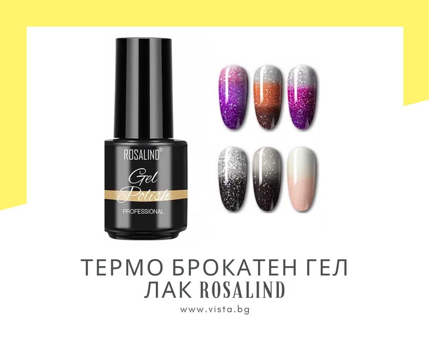 UV/LED Термо брокатен гел лак ROSALIND