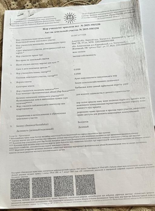 Участок земельный