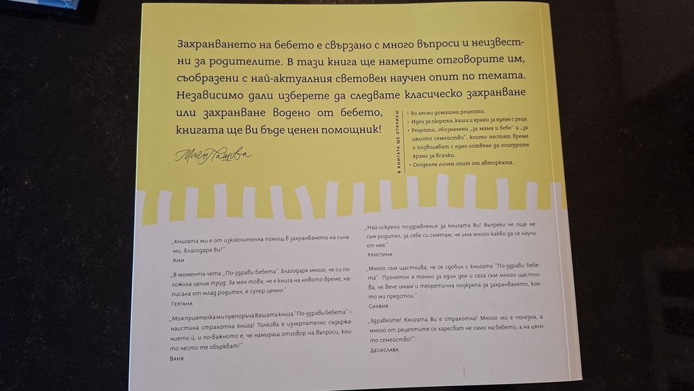 Маги Пашова - По-здрави бебета; По-здрави деца