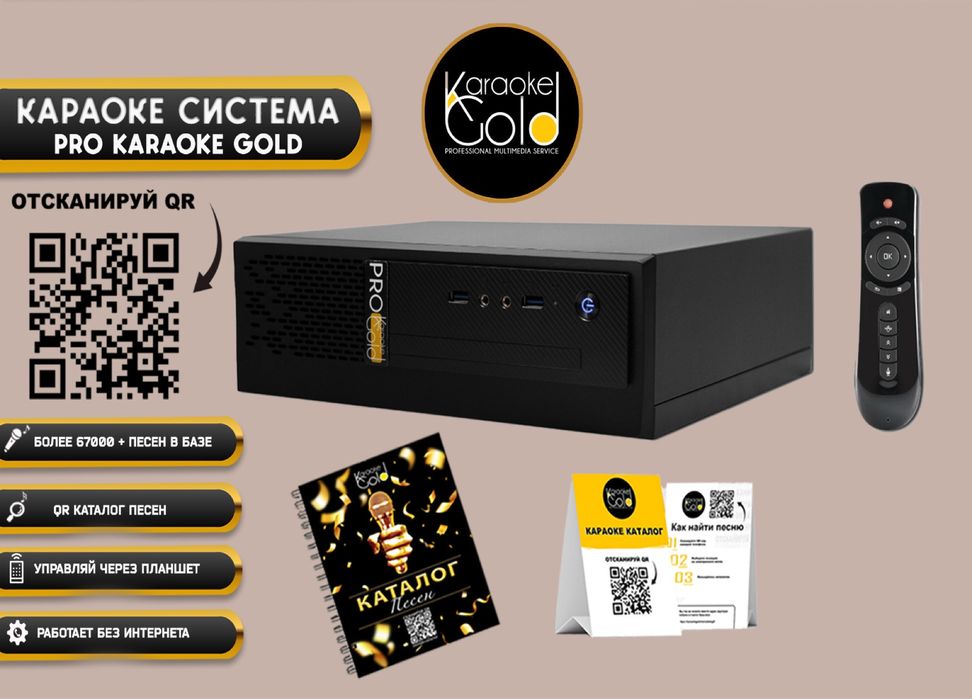 Караоке система Gold Pro Pllus JBL