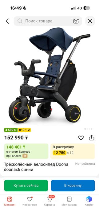 Doona велосипед трехколесный