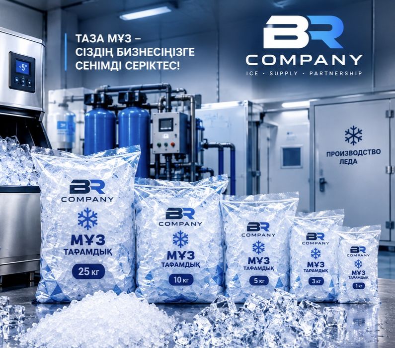 Таза сапалы тағамдық мұз
