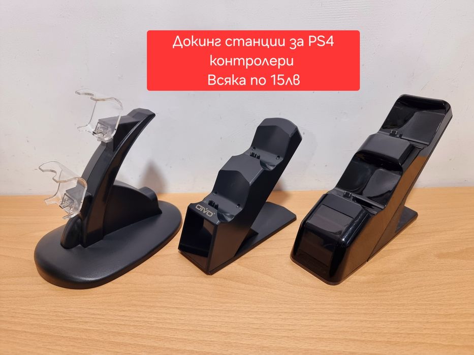 Докинг станция за контролери на PS4