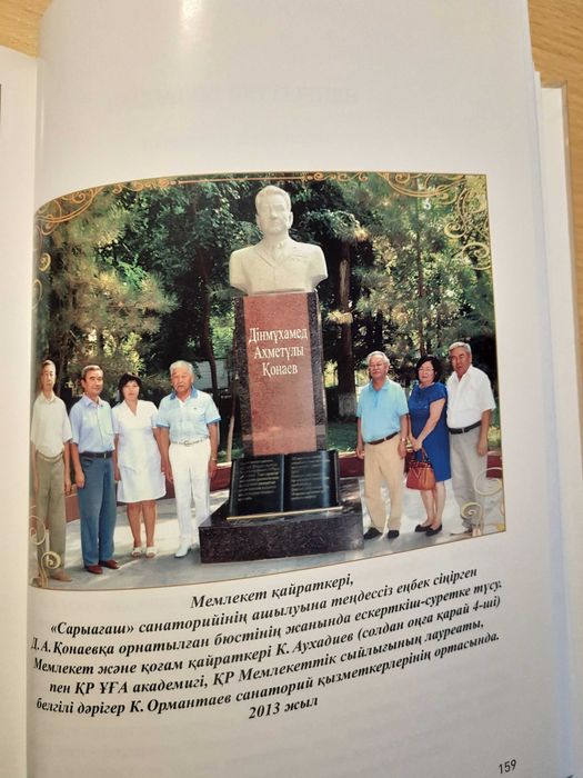 Книга:  Санаторий Сарыагаш.