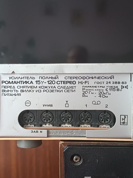 РОМАНТИКА Усилитель 15-120С Hi-Fi