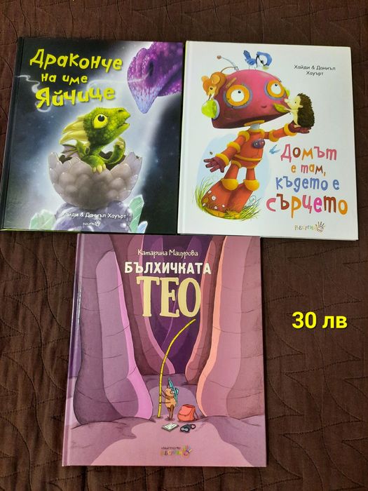 Нови и Интересни детски книги