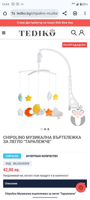 Бебешка музикална въртележка