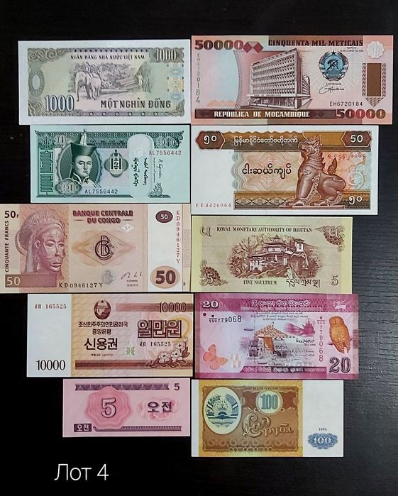 Банкноти от различни екзотични страни.